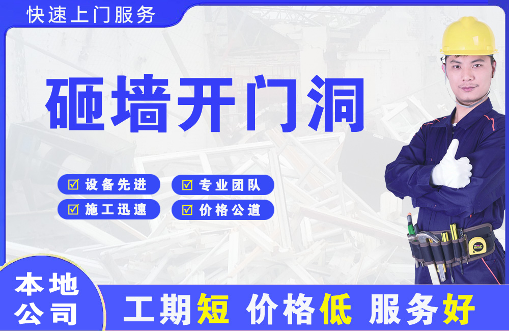 清徐砸墙开门洞