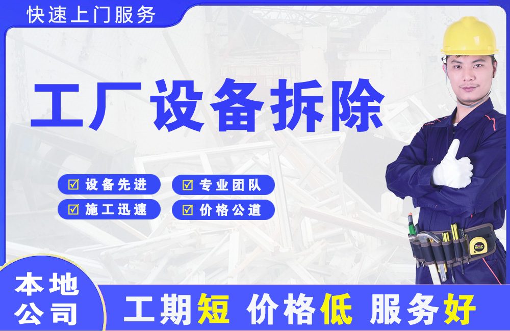 清徐工厂设备拆除