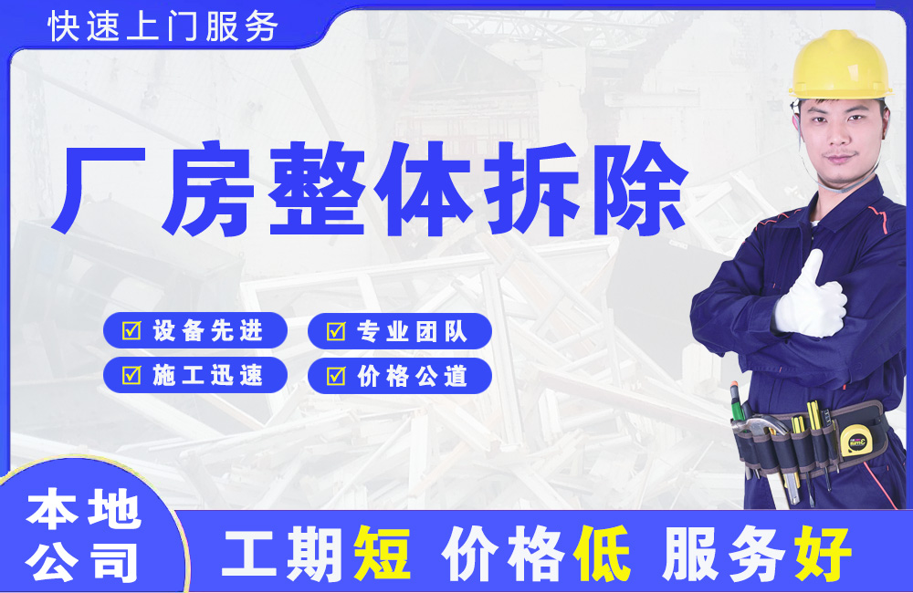 清徐厂房整体拆除